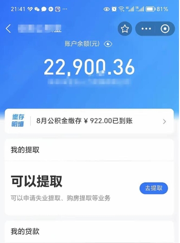 正定离职后公积金可以取出么（离职了公积金可以取出来嘛）