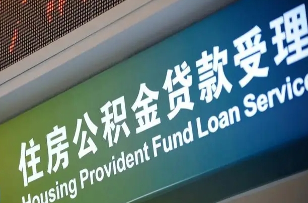 正定离职后公积金可以取出么（离职了公积金可以取出来嘛）